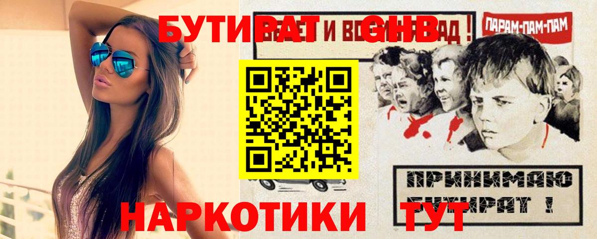 БУТИРАТ Butirat  Вход с VPN  Реж 