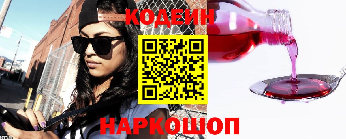 Codein напиток Lean (лин) Реж