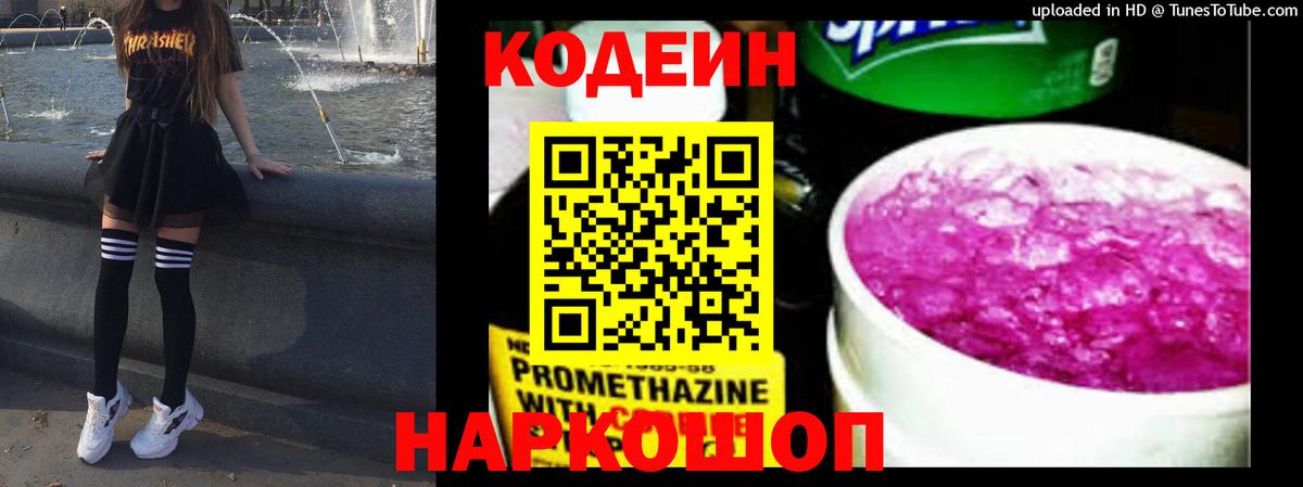 Кодеиновый сироп Lean напиток Lean (лин)  Кодеин Purple Drank  Вход с VPN  Реж 