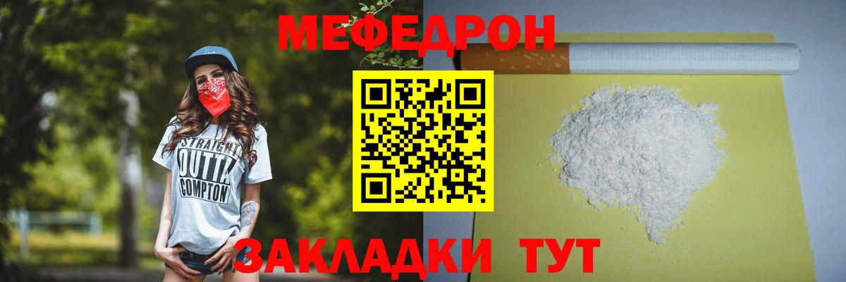 МЕФ  Вход с VPN  как найти закладки  МЕФ mephedrone  Реж 