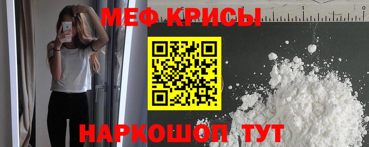 Мефедрон кристаллы Реж